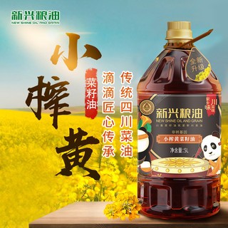 新兴粮油小榨黄菜籽油5L 川香非转基因 小榨浓香 大桶食用油