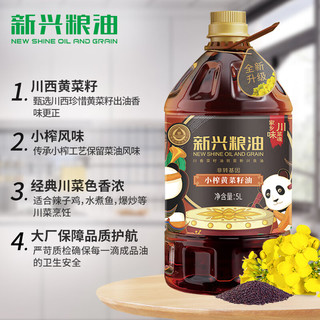 新兴粮油小榨黄菜籽油5L 川香非转基因 小榨浓香 大桶食用油