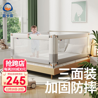 慕卡索 床围栏护栏婴儿童床上防掉床边挡板宝宝2米1.8米防摔三面加固套装 月光白 三面装 (1.8+2.0+2.0米)