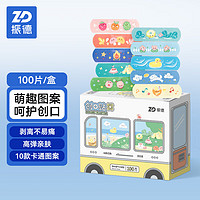 ZHENDE 振德 PE防水透气卡通型儿童创口贴 消毒级 10种花色混种 100片/盒
