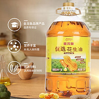 金龙鱼 优选花生油5L*2桶压榨一级食用油厨房家用炒菜烹饪煎炒粮油