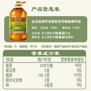 金龙鱼 菜籽浓香型调和油5升*2 家用桶装食用油炒菜餐厅商用日期好