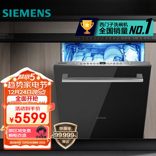 SIEMENS 西门子 12套大容量家用洗碗机嵌入式 加强除菌 六种程序 智能变频 SJ636X03JC(含黑色门板)