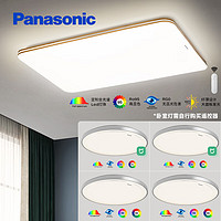 Panasonic 松下 全光谱吸顶灯调光调色客厅灯 灯具套餐 四室一厅