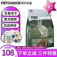 PetChoice爪子心选冻干生骨肉主食冻干无谷物猫粮 兔肉200g-主食冻干