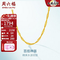 周六福（ZLF）圣诞 黄金项链足金999单水波链黄金项链 计价 42cm - 3.1g