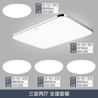 TCL 照明led吸顶灯现代简约客厅灯卧室灯创意餐厅阳台灯北欧风格灯具 客厅96W三色调光三室两厅套餐A