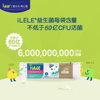 iLELE 爱乐乐 活性儿童益生菌粉 婴儿益生菌 丹麦 LGG+BB12菌株 32袋 送儿童