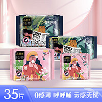 宜贝滋 小时光系列 日夜用卫生巾组合 35片 180+240+290+420共35片