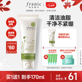 FRANIC 法兰琳卡 清透泡沫洁面膏 120ml