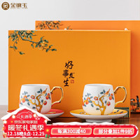 金镶玉 镶玉 羊脂玉瓷对杯现代简约描金欧式家用果茶杯功夫茶具配件礼盒装 好事来临描金对杯