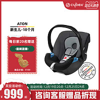 cybex 儿童安全座椅汽车用 车载Aton婴儿提篮约0-18个月0-13kg