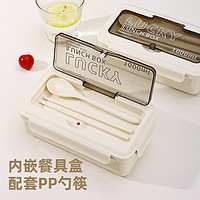 88VIP：GRASEY 广意 饭盒便当盒1000ml分格餐盒带筷勺便携米白色