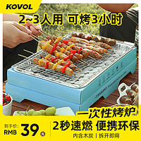 科沃 KOVOL 烧烤架一次性户外烧烤炉家用碳烤炉可折叠便携式木炭烧烤架子