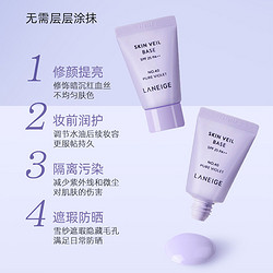 LANEIGE 兰芝 雪纱丝柔隔离霜5ml*4