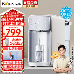小熊 即热式饮水机制冷+制热家用桌面台式小型免安装1秒速热制冷智能4L烧水一体机直饮YSJ-E21E1