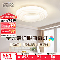 鹿家良品（LUUGAA）曲奇卧室吸顶灯客厅灯主卧奶油风云朵灯儿童房全光谱护眼灯具 全光谱40cm无极光50W小爱款