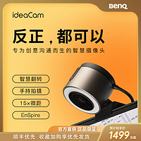 BenQ 明基 ideaCam s1 Plus专业设计摄像头近4K高清电脑会议直播麦克风