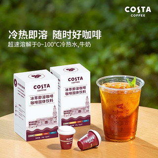 咖世家咖啡 COSTA冰萃即溶冻干咖啡 美式拿铁咖世家速溶浓缩黑咖啡粉 意式+秘鲁+洪都+哥伦 4口味混合 8颗