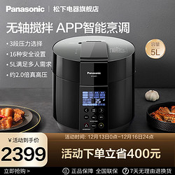 Panasonic 松下 压力饭煲SR-G50P1电压力锅家用1-8人 智能无轴搅拌无水料理5L