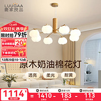 LUUGAA 鹿家良品 棉椛吊灯客厅大吊灯现代简约原木奶油风卧室灯中山灯具2023 吊线款88cm8头三色光40w