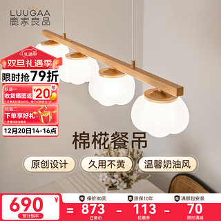 LUUGAA 鹿家良品 棉椛餐厅吊灯 标准款 95cm 20W