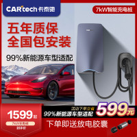 CARtech 卡泰驰 充电桩新能源电动汽车充电家用7kw比亚迪特斯拉21千瓦通用