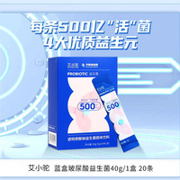 华熙生物艾小驼玻尿酸益生菌冻干粉乳酸菌活性菌株成人儿童中老年人通用复合益生元活菌 3盒【量贩装】艾小驼4大 优质益生元益生菌