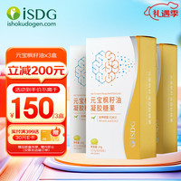 ISDG 元宝枫籽油 凝胶糖果30粒神经酸凝胶糖果非软胶囊青少年记忆力读书备考 3盒/30粒
