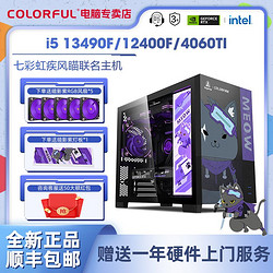 COLORFUL 七彩虹 暗影紫 i5 13490F/RTX4060TI紫猫二次元联名游戏DIY主机