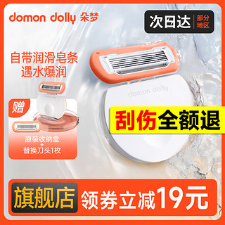 DomonDolly 朵梦 小圆点脱毛刀刮毛刀女士手动腋毛剃毛刀私密腿毛除手毛刮毛器