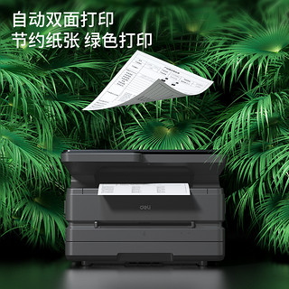 deli 得力 M3100adnw黑白激光打印机自动双面多功能打印复印扫描一体机A4网络无线