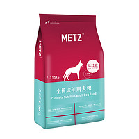 METZ 玫斯 无谷低敏系列全价成年期通用型犬粮狗主粮1.5kg 3斤