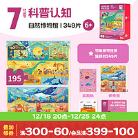 TOI拼图3-6岁儿童拼图玩具7-10岁宝宝拼图玩具进阶拼图 7阶自然博物馆（6岁+|2盒）