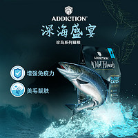 Addiction 爱德胜 ADD爱德胜超45%高蛋白猫粮4.5kg无谷深海盛宴猫粮