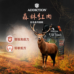 Addiction 爱德胜 ADD爱德胜超42%高蛋白猫粮1.8kg新西兰进口无谷低敏森林红肉猫粮