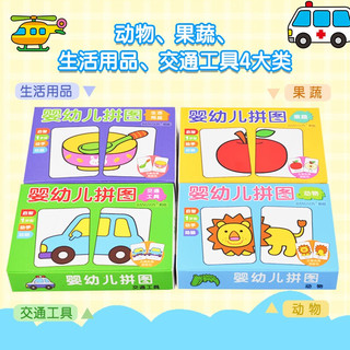 BANGSON拼图0-3岁大块两片配对婴幼儿宝宝玩具男孩女孩儿童早教启蒙认知 婴幼儿拼图-套装（4盒）