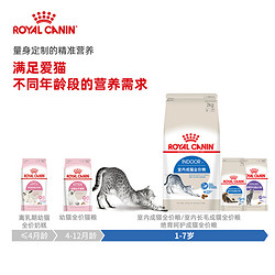 ROYAL CANIN 皇家 I27室内成猫猫粮