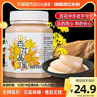 88VIP：百花 中华百花牌晶蜜500g/瓶天然多花蜂蜜有洋槐等蜂蜜冲饮冲调