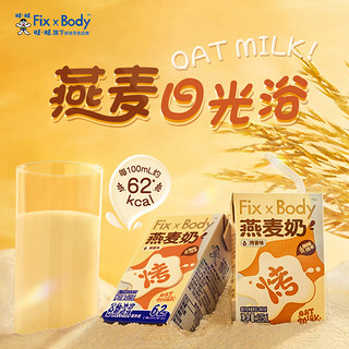 88VIP：Fix-X Body 旺旺FixXBody燕麦奶烤香味125ml*4盒植物蛋白咖啡大师饮料早餐