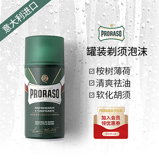 PRORASO 博拉索 男士剃须泡沫桉树香型意大利进口刮胡子泡沫快速软化300ML