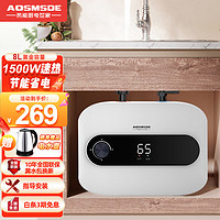 AOSMSDE 小厨宝厨房电热水器一级能效节能迷你型厨宝卫生间 8升白色+数显旋钮+上出水+