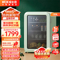 HCK 哈士奇 SC-130RBA-S 冰吧 115L 薄荷绿