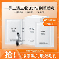 RNW 如薇 鼻贴rnw深层清洁吸黑头收缩毛孔专用女学生