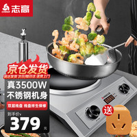志高（CHIGO）商用电磁炉大功率3500w凹面爆炒电磁灶3500W凹面不锈钢旋钮企业采购NLG358双旋钮（银色贴纸）