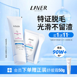 L'AVER 莱薇尔 LAVER莱薇尔脱毛膏温和女腋下私密处腿毛全身不永久男女学生专用