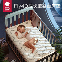 babycare 婴儿床垫护脊新生儿宝宝儿童拼接床4D纤维成长型分阶段