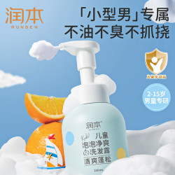 RUNBEN 润本 儿童洗发水泡洗发露2-15岁男童宝洗发水蓬松清爽去油350ml