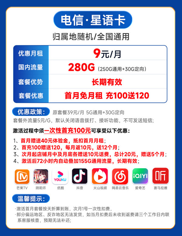 CHINA TELECOM 中国电信 星语卡 9元月租（280G全国流量+流量20年优惠期+首月0元月租）激活赠20元红包