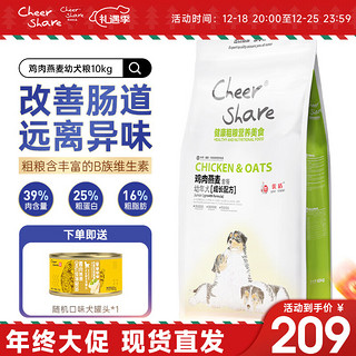 Cheer Share 畅享优品 鸡肉燕麦全犬幼犬狗粮 10kg